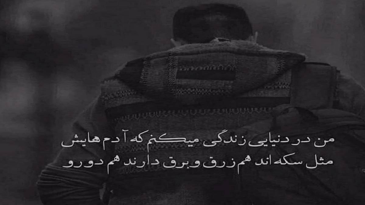  آروم نمیگیره دلم تورو نبینم کاش نبینم